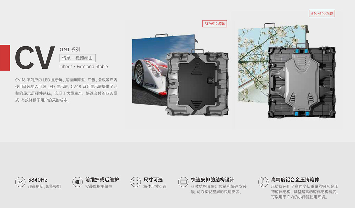 米兰（中国）CV-18系列户内LED显示屏
